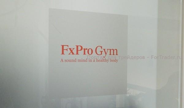 Офис компании FxPro на Кипре: спортивный зал