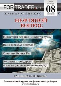 Форекс журнал для трейдеров бесплатно