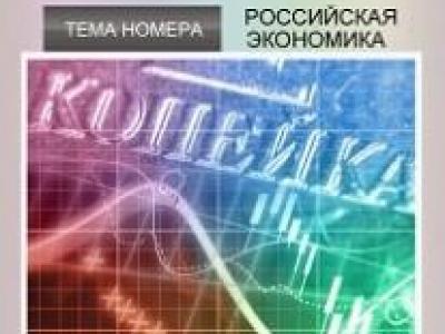 Журнал форекс россия сайт по заработку на курсе валют
