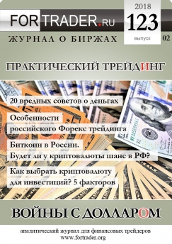 Forex magazine журнал для трейдеров рынка форекс мастерфорекс masterforex