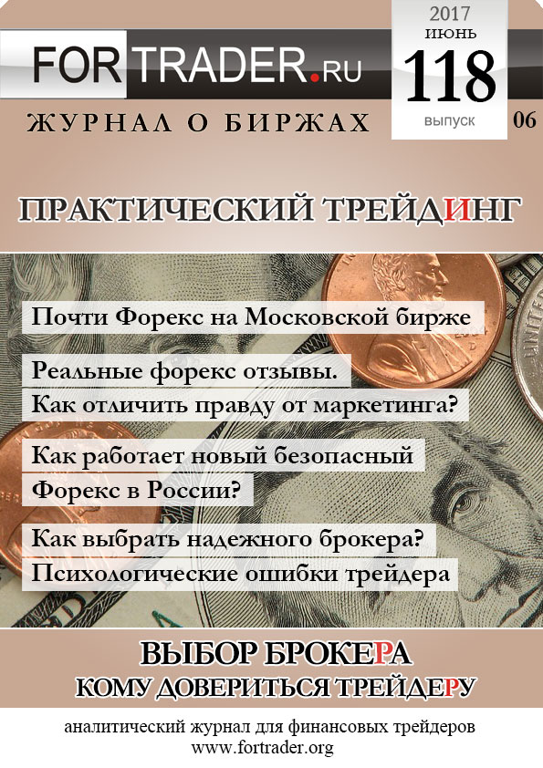 Выбор брокера. Кому довериться трейдеру Выбор брокера. Кому довериться трейдеру