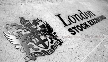 Лондонская фондовая биржа (London Stock Exchange, LSE)