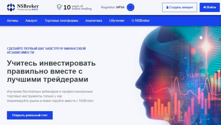 брокер NSBroker