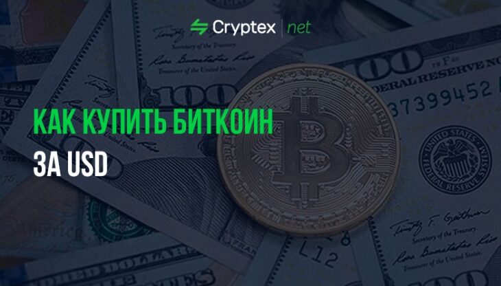 как купить биткоин за юсдт на байбит